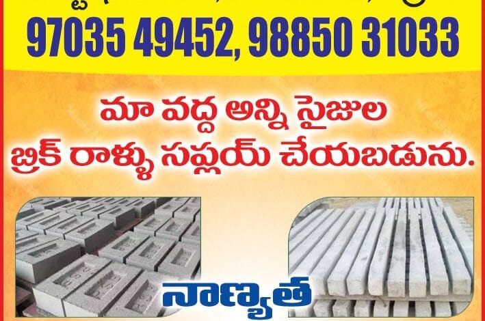Chebrolu:Harshd భాష ఫ్లైయాష్ బ్రిక్స్ సంక్రాంతి శుభాకాంక్షలు