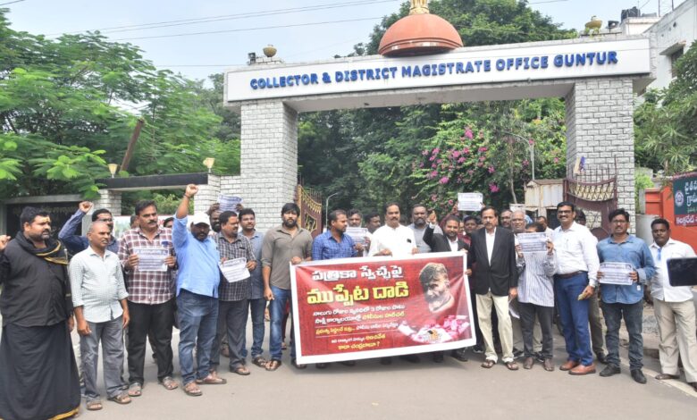 గుంటూరులో ప్రజా సంఘాలు, సాక్షి సిబ్బంది నిరసన