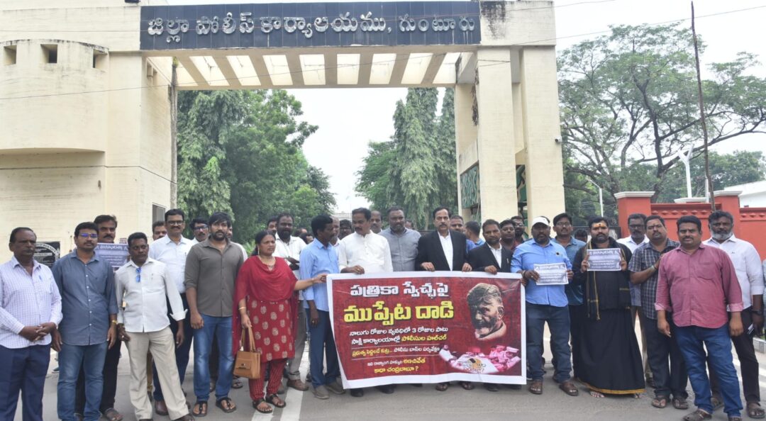 సాక్షి ఎడిటర్ ధనుంజయ రెడ్డి, విలేకరులపై కేసులు ఖండన :Cases against Sakshi editor Dhanunjaya Reddy and journalists condemned