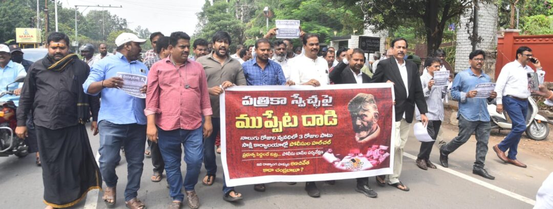 సాక్షి ఎడిటర్ ధనుంజయ రెడ్డి, విలేకరులపై కేసులు ఖండన :Cases against Sakshi editor Dhanunjaya Reddy and journalists condemned