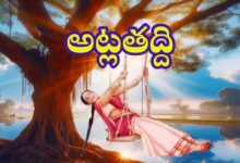 సంస్కృతి శ్రమకు ప్రతీకగా అట్లతద్ది