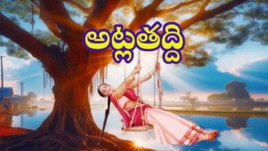 సంస్కృతి శ్రమకు ప్రతీకగా అట్లతద్ది