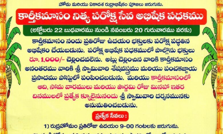 Kartikamasam Special Pujas and Abhishekams – Pedakakani Temple Details:పెదకాకానిలో శ్రీ మల్లేశ్వర స్వామి దేవస్థానంలో కార్తీకమాసం ఏర్పాట్లు పూర్తి ChatGPT said: పెదకాకానిలో శ్రీ మల్లేశ్వర స్వామి దేవస్థానంలో కార్తీకమాసం
