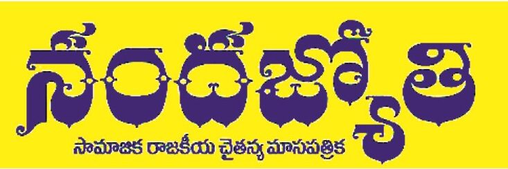 నందజ్యోతి