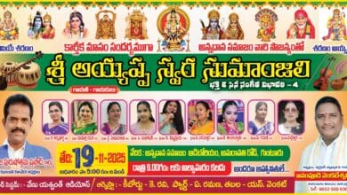 “Sri Ayyappa Swara Suprabhatanjali – Bhakti & Sangeeta Vibhaavari–4” is set to be held grandly in Guntur on November 19.||గుంటూరులో నవంబర్ 19న ‘శ్రీ అయ్యప్ప స్వర సుప్రభాతాంజలి – భక్తి & సంగీత విభావరి–4’ వైభవంగా జరగబోతోంది Ayyappa