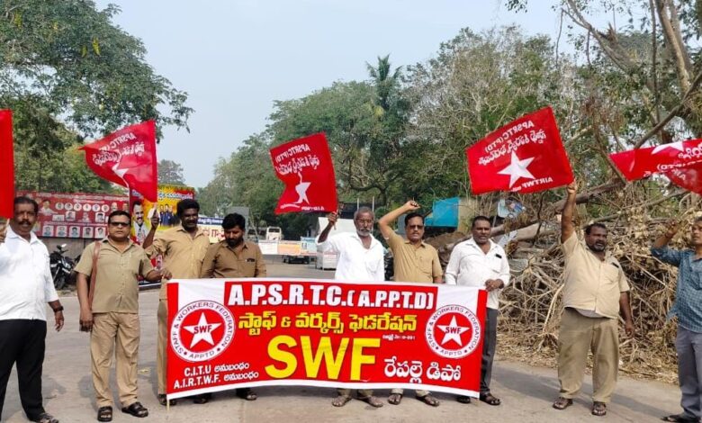 Repalle lo swf :రేపల్లెలో SWF ఆధ్వర్యంలో ఆర్టీసీ ఉద్యోగుల నిరసన ధర్నా Repalle lo swf