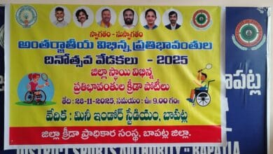 Divyangula Kreedalu' Bapatla District Grand Sports Festival on the 28th: A Stage for Infinite Talent||28వ తేదీన బాపట్ల జిల్లాలో దివ్యాంగుల అద్భుత క్రీడా సంబరం: అపరిమిత ప్రతిభకు వేదిక 'Divyangula Kreedalu' Divyangula Kreedalu