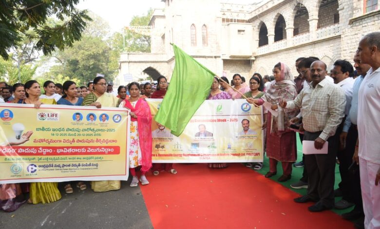 GUNTUR DISTRICT NEWS: ఇంధన వనరుల పొదుపు ప్రతి ఒక్కరి బాధ్యత GUNTUR DISTRICT NEWS: ఇంధన వనరుల పొదుపు ప్రతి ఒక్కరి బాధ్యత