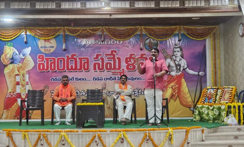 Amaravathi local News :సీతానగరంలో ఘనంగా హిందూ సమ్మేళనం-కులభేదాలు లేని హిందూ సమాజ నిర్మాణమే లక్ష్యం Amaravathi local News