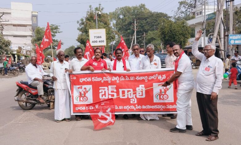 Jaggayyapet Local News :జగ్గయ్యపేటలో ఘనంగా సిపిఐ శత జయంతి ఉత్సవాలు Jaggayyapet Local News