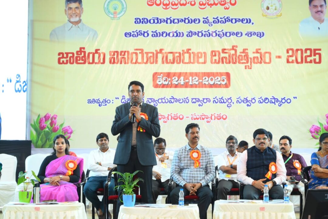 NTR Vijayawada Local News :వినియోగదారులు హక్కులపై అవగాహన పెంచుకోవాలి-ఈ-జాగృతి పోర్టల్ ద్వారా ఆన్‌లైన్ ఫిర్యాదులకు అవకాశం