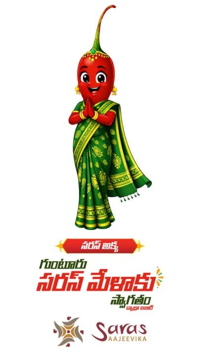 Guntur Local News :గుంటూరులో జనవరి 6 నుంచి 18 వరకు జాతీయ స్థాయి సారస్ ప్రదర్శన