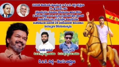 ఆంధ్రప్రదేశ్ రాజకీయాలకు ప్రత్యామ్నాయం కావాలి – విజయ్ దళపతి ‘TVK’ వైపు యువత చూపు