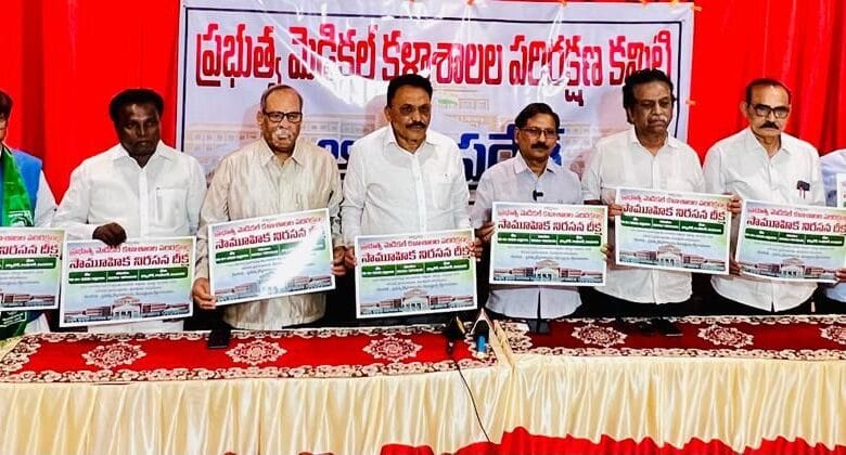 AP LATEST NEWS: PPP కి వ్యతిరేకంగా విజయవాడలో 9న జరిగే సామూహిక దీక్షను జయప్రదం చేయండి - ప్రభుత్వ మెడికల్ కళాశాలల పరిరక్షణ కమిటి AP LATEST NEWS: PPP కి వ్యతిరేకంగా విజయవాడలో 9న జరిగే సామూహిక దీక్షను జయప్రదం చేయండి - ప్రభుత్వ మెడికల్ కళాశాలల పరిరక్షణ కమిటి