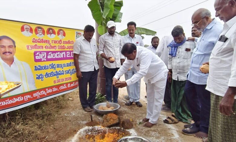 Jaggayyapet Local News :బలుసుపాడు గ్రామంలో పల్లె పండుగ 2.0 కార్యక్రమం ఘనంగా నిర్వహణ Jaggayyapet Local News