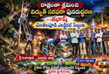 ELURU CHINTHALAPUDI NEWS: