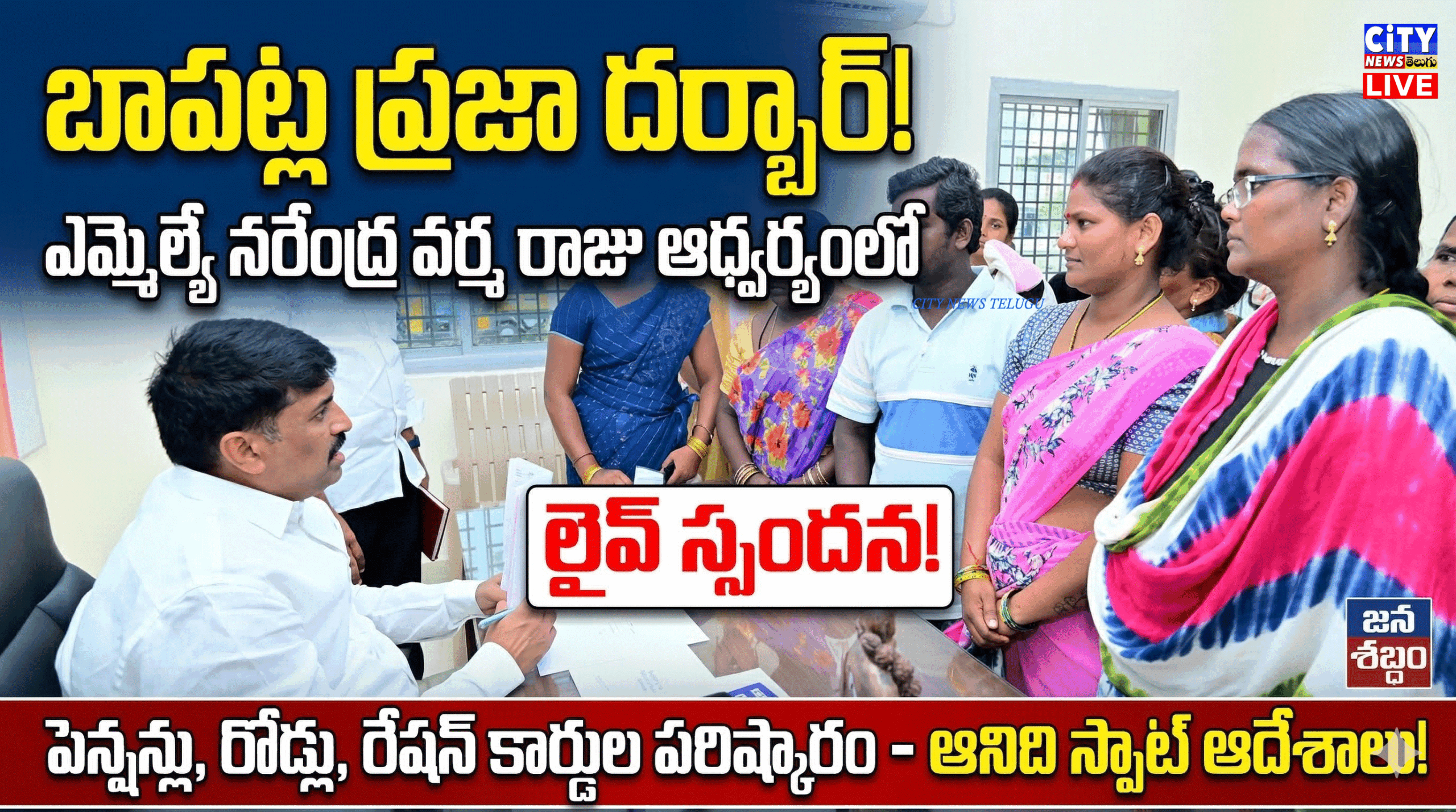 BAPATLA LOCAL NEWS