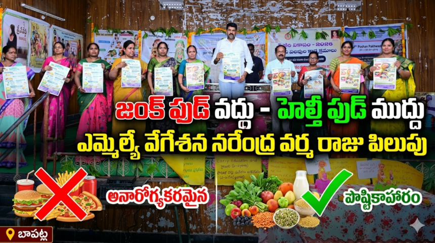 Bapatla Local News
