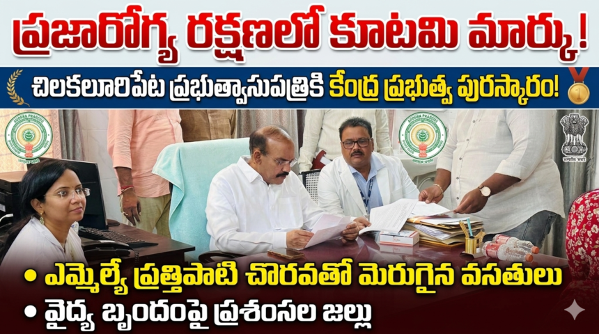 chilakuluripet Local News