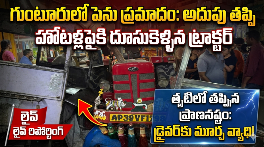 Guntur Local News