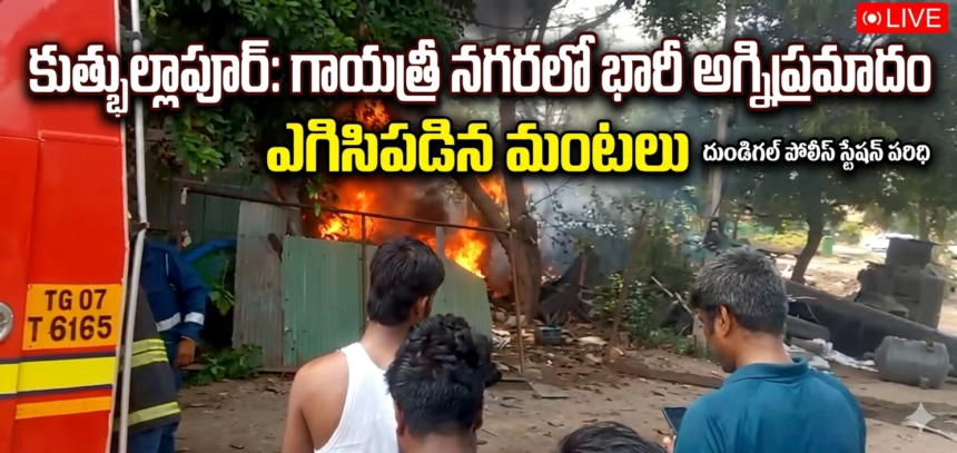 Quthbullapur / Dundigal news