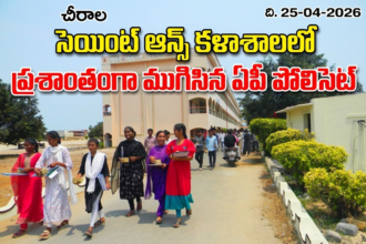 Chirala Local News