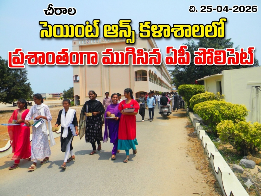 Chirala Local News
