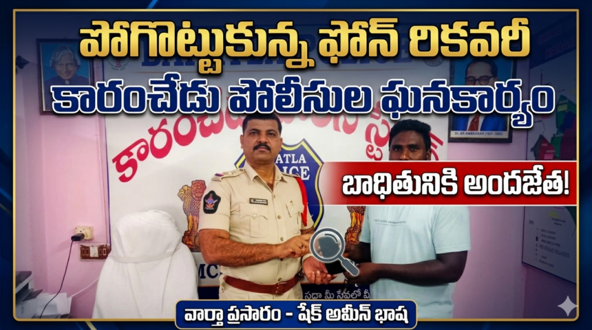 Bapatla Distric News