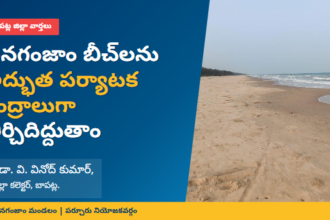 Bapatla distric news