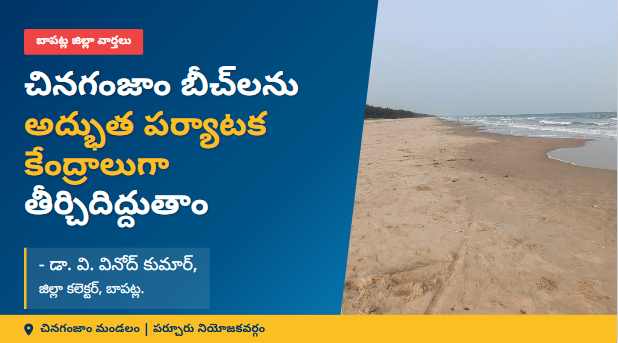 Bapatla distric news