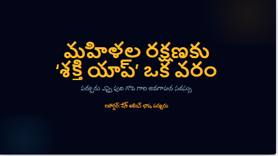 Bapatla Distric news