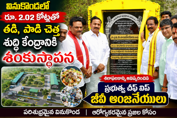 Palnadu District news