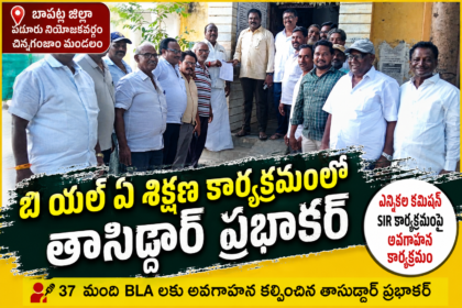 Bapatla City news
