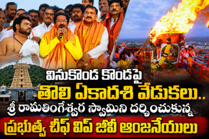 Venukonda Local News