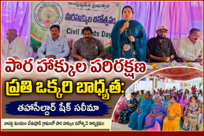 Bapatla Local News