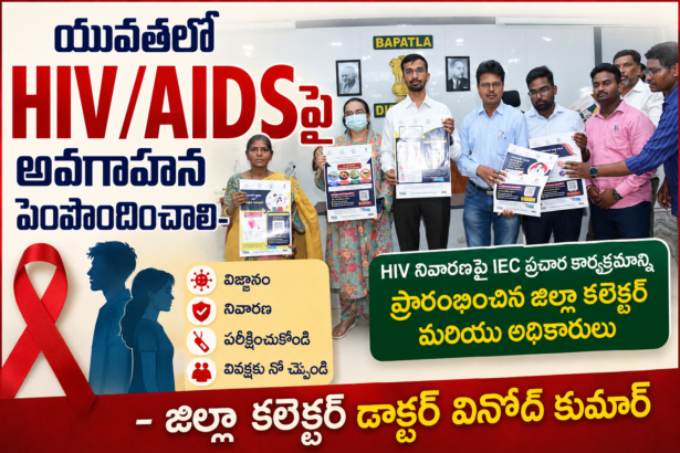 Bapatla City News