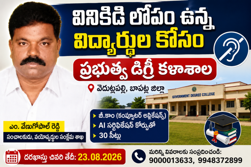 Bapatla City news