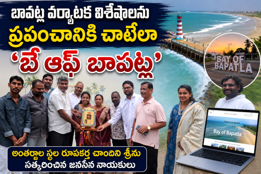 Bapatla Local news