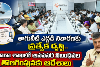 Amaravathi Local News :తాగునీటి ఎద్దడి నివారణకు ప్రత్యేక దృష్టి.. రవాణా శాఖలో అనవసర నిబంధనల తొలగింపునకు ఆదేశాలు