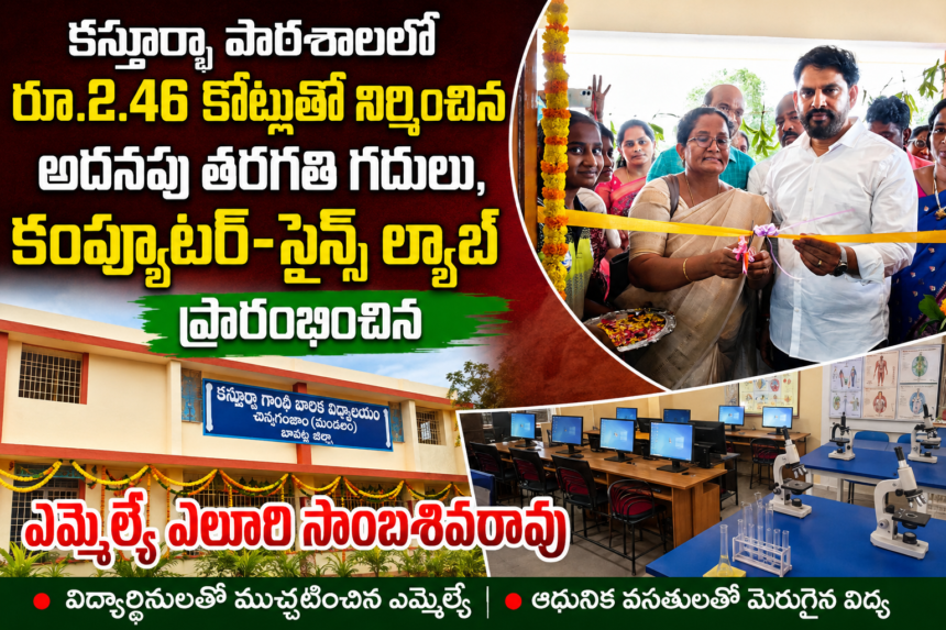 Bapatla Distric News