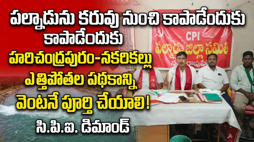 Palnadu District News
