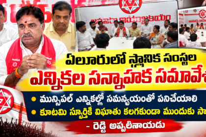 Eluru City News