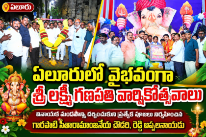 Eluru city News