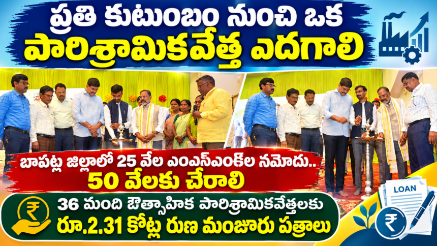 Bapatla City News