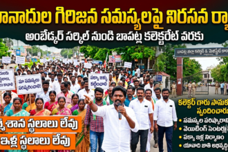 Bapatla City News