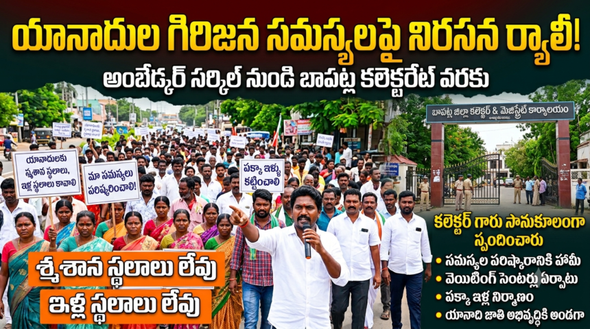 Bapatla City News