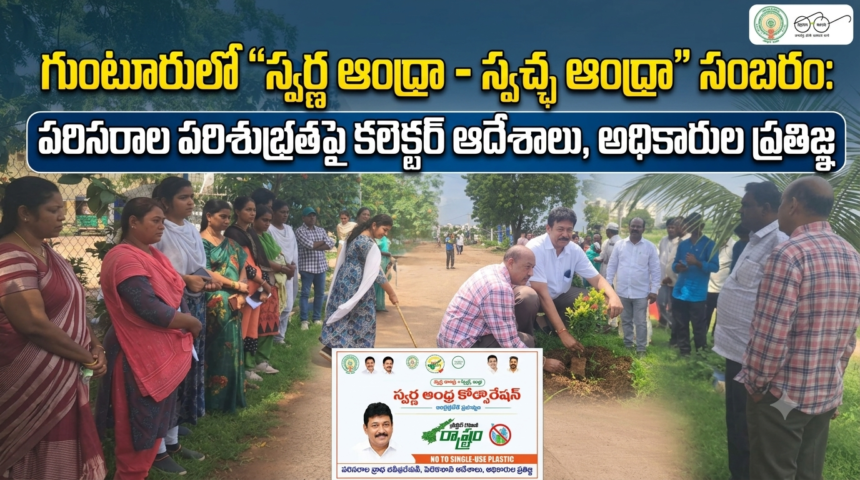 Guntur City news