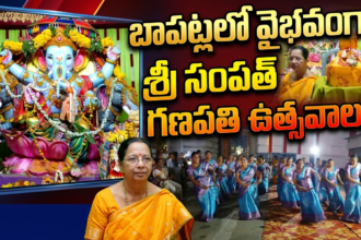 Bapatla City News