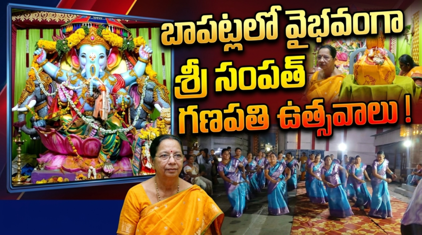 Bapatla City News