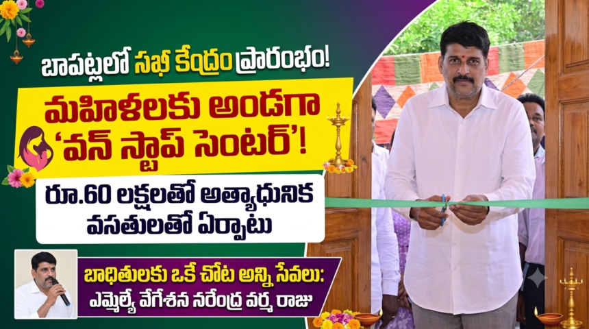 Bapatla District city News